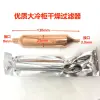 Refrigerator and freezer drying filter, refrigeration system copper filter details Picture